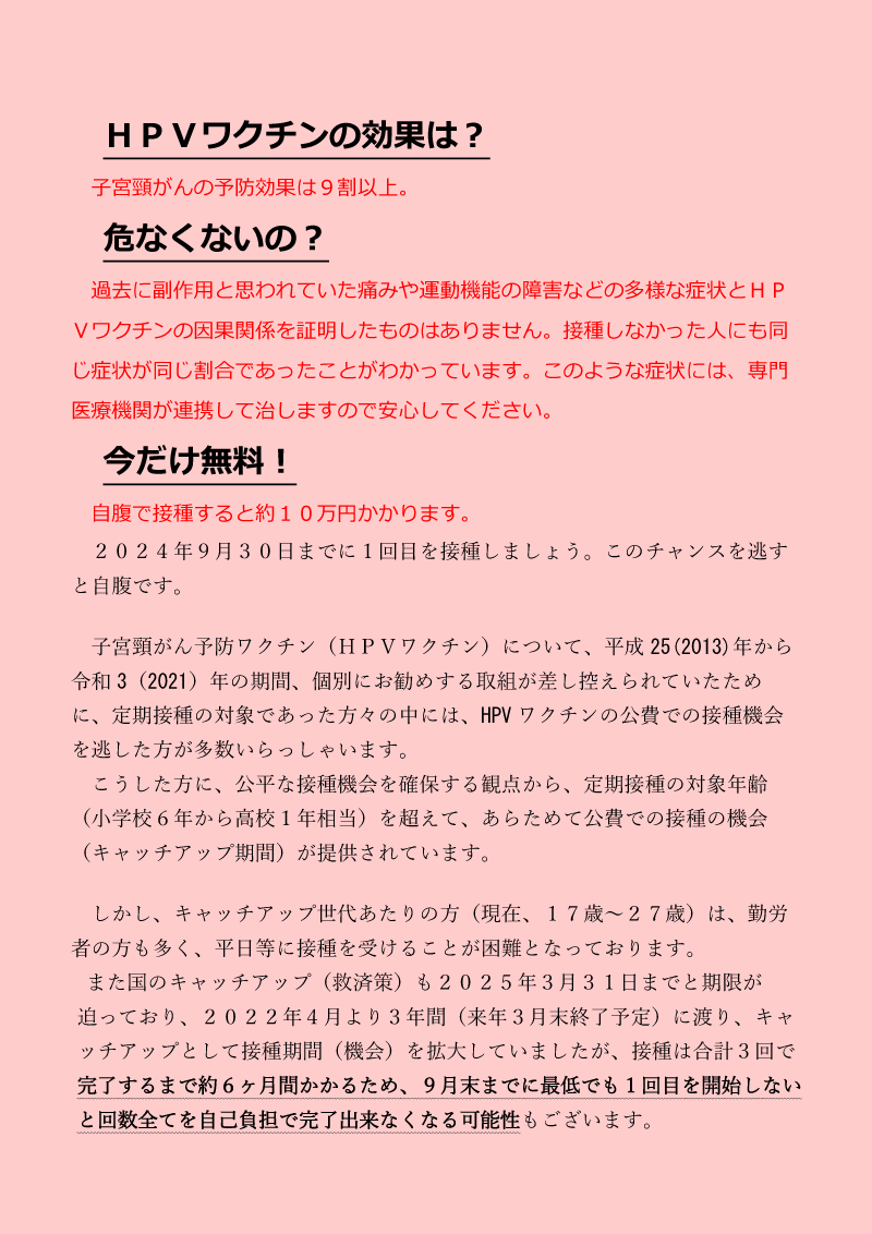 HPVワクチン　日曜接種のご案内